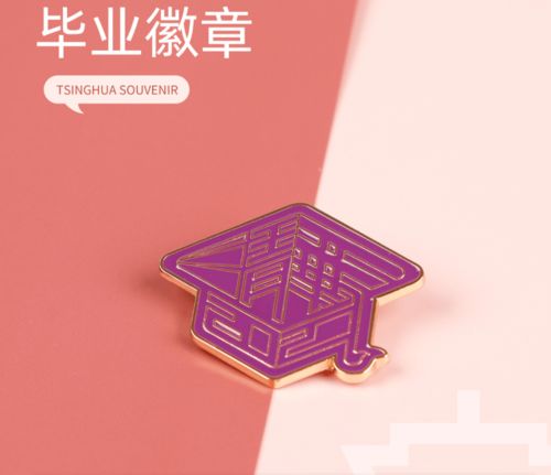 乘风破浪，奔流入海 清华大学2021年夏季毕业文创产品征订启动